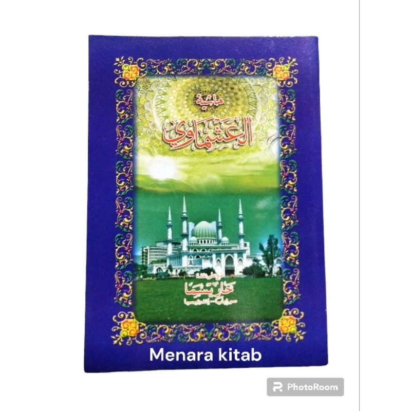 KITAB KUNING ASMAWI/JURMIYAH/SYARAH JURMIYAH/ASMAWI JURMIYAH
