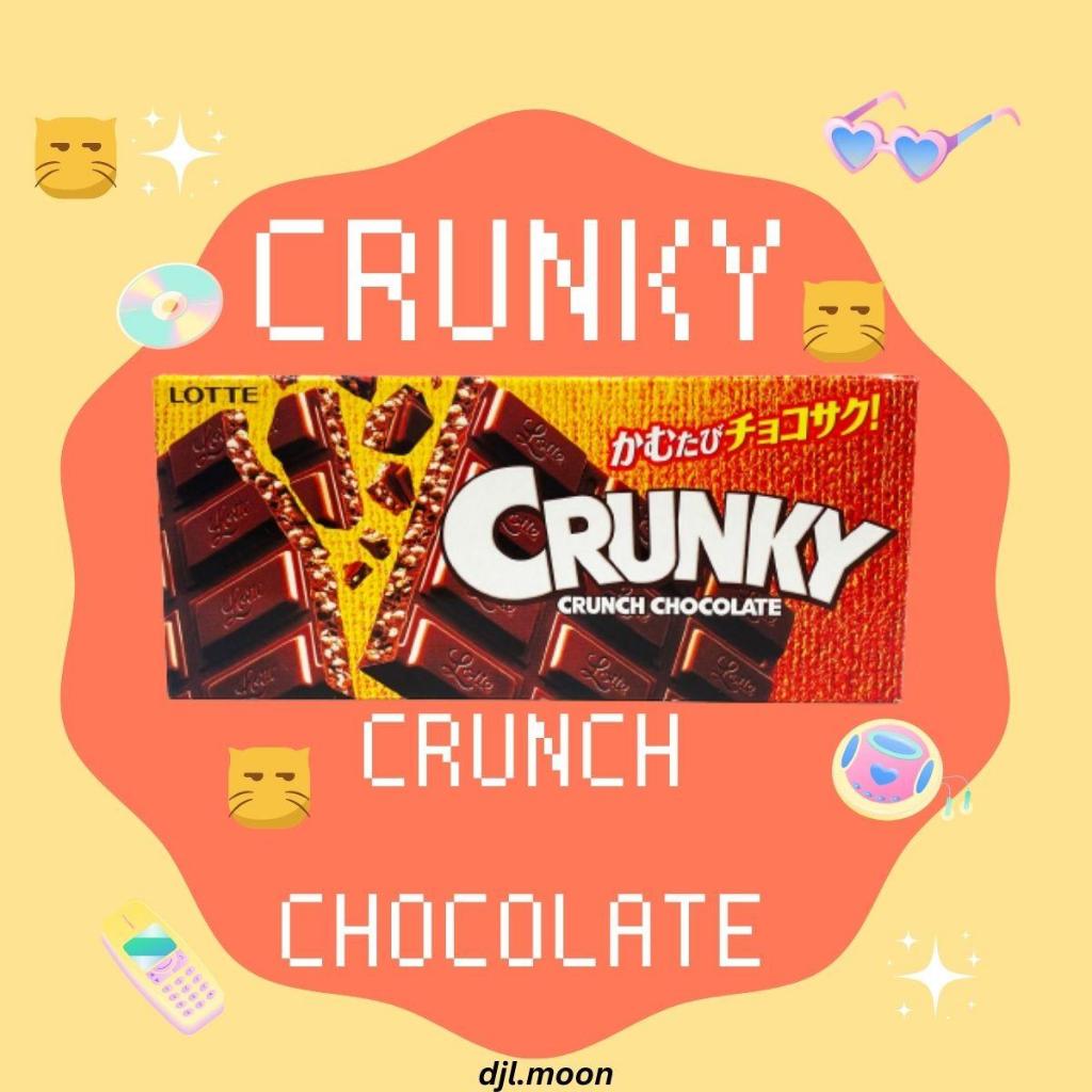 

LOTTE Crunky Crunch Chocolate Cokelat Susu dengan Crispi 2 Pcs