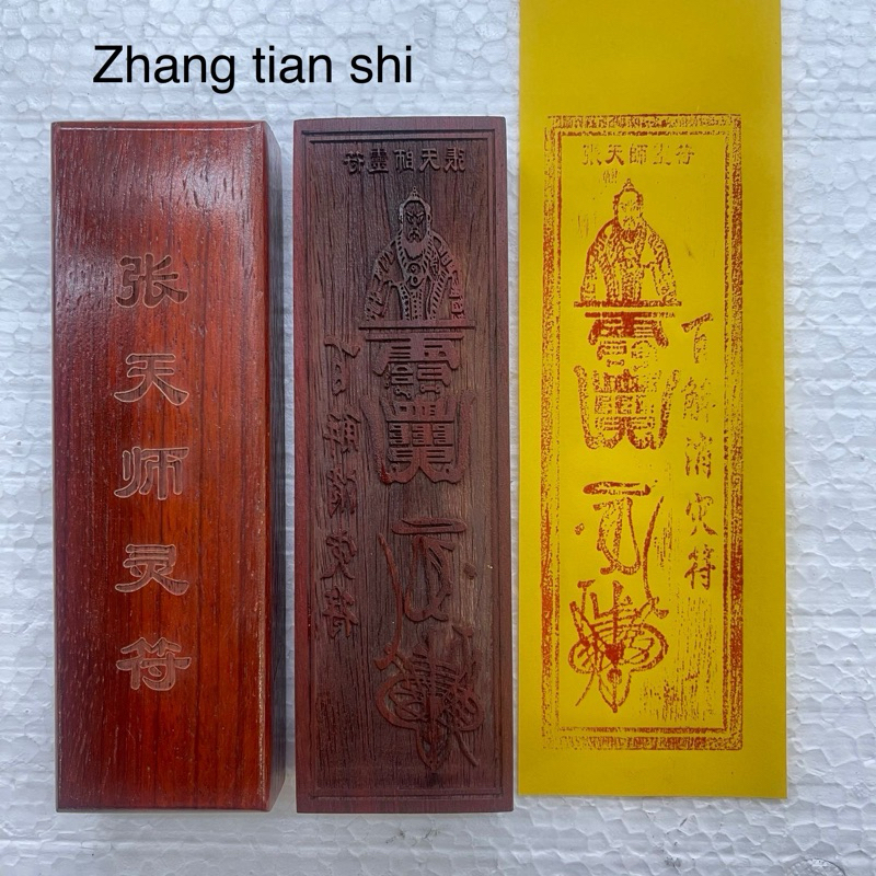 

stempel jimat hu / fu dewa tiu tian se / Zhang tian shi 張天師