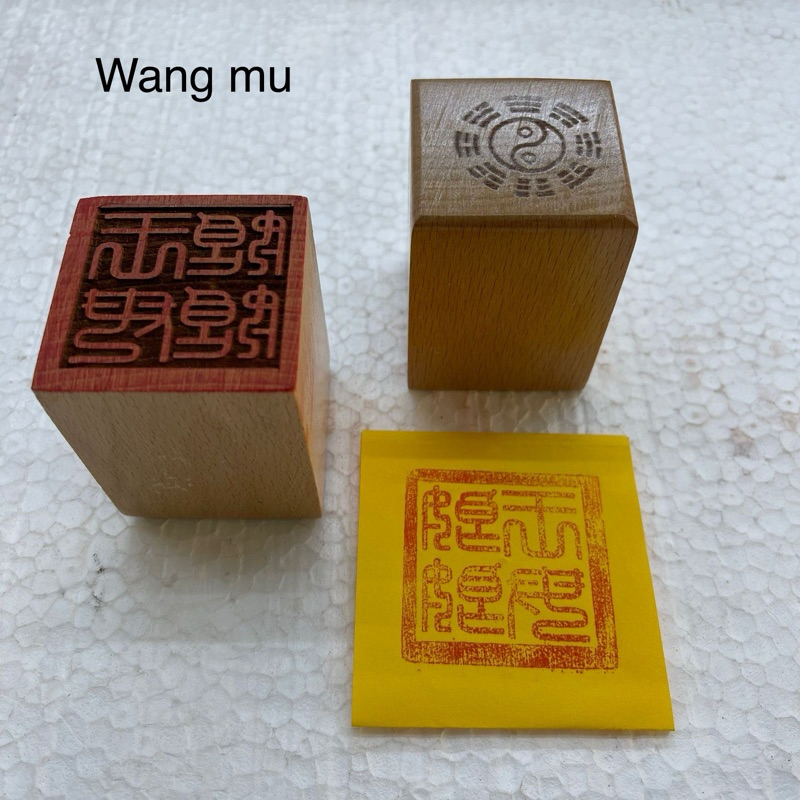 

stempel cap Dewi wang mu niang niang 王母娘娘