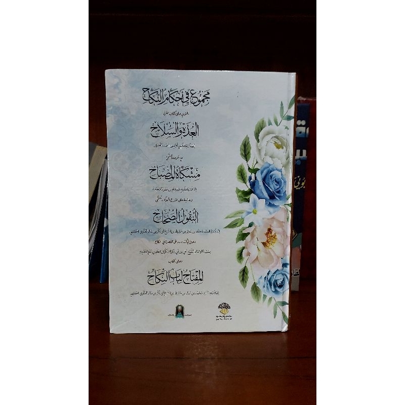 

Majmuk Fi Ahkamin Nikah / المجموع في أحكام النكاح