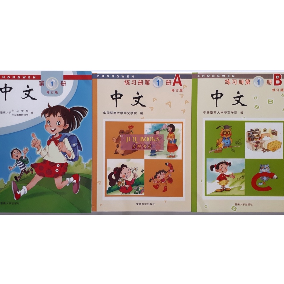 

New Product Mandarin New Zhong Wen Set 1 7 3Buku