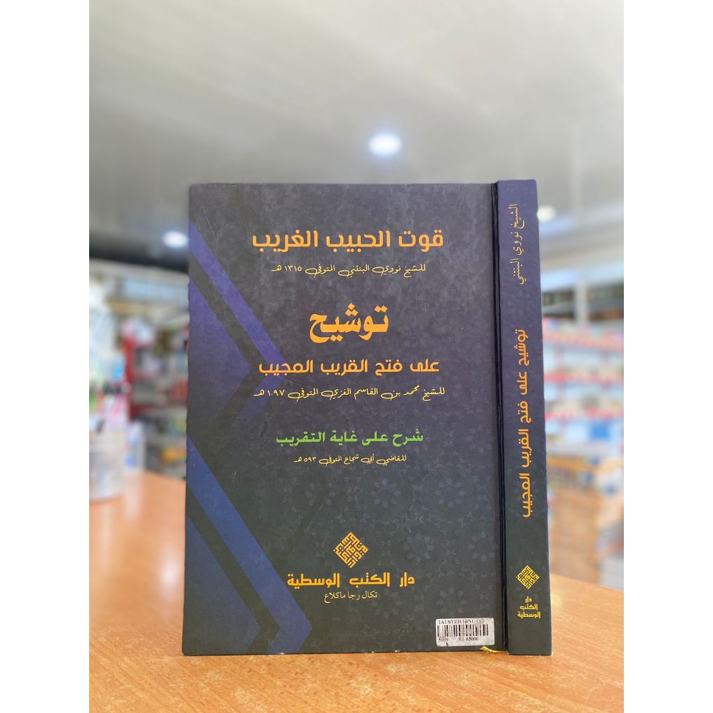 TAUSYEH IBNU QOSIM DKW / TAUSYEH IBNU QOSIM API TEGALREJO / FATHUL QORIB / SYARAH FATHUL QORIB