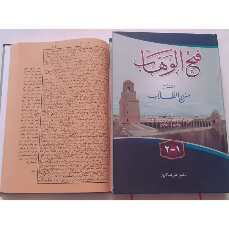 fathul wahab-kitab fathul wahab makna pesantren petuk