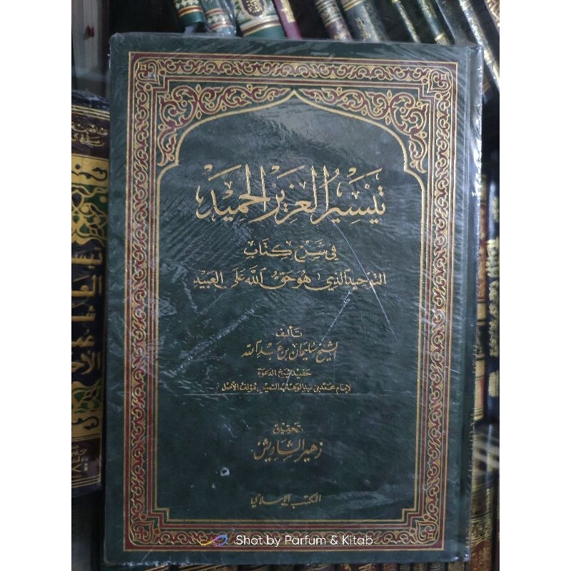 taisirul azizil hamid fi syarhi kitabit tauhid alladzi huwa haqqullahi alal abid