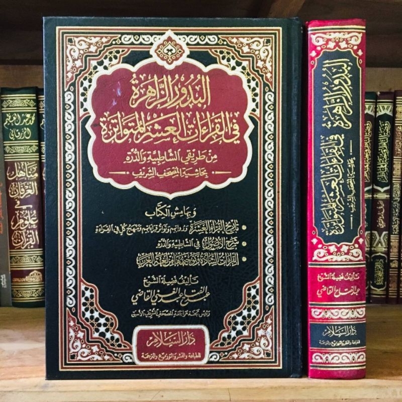 AL BUDURUZ ZAHIROH FI QIROAH ASYR MUTAWATIROH - البدور الزاهرة