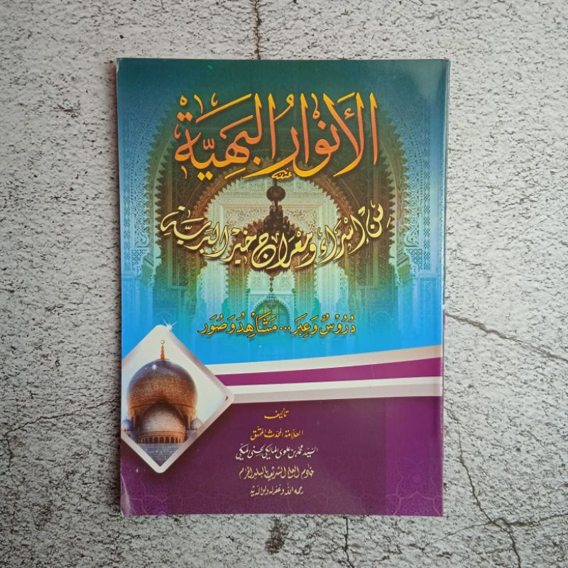 Al-anwarul bahiyyah / assofwah