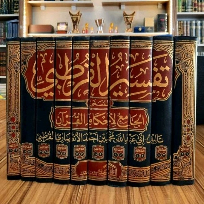 تفسير القرطبي المسمى : (الجامع لأحكام القرآن) Tafsir Al Qurthubi Al Jami' li Ahkamil Qur'an