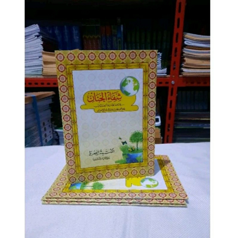 Syifaul Jinan Pegon Jawa Ilmu Tajwid