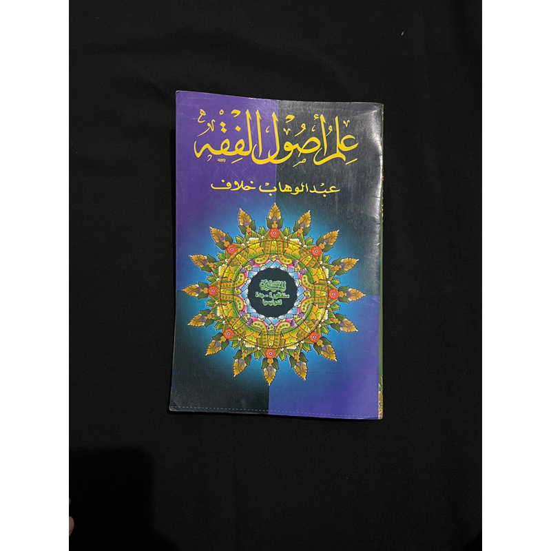 Kitab ilmu ushul fiqh