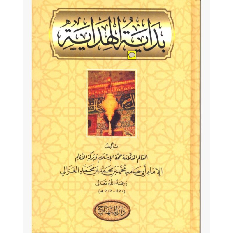 KITAB BIDAYATUL HIDAYAH