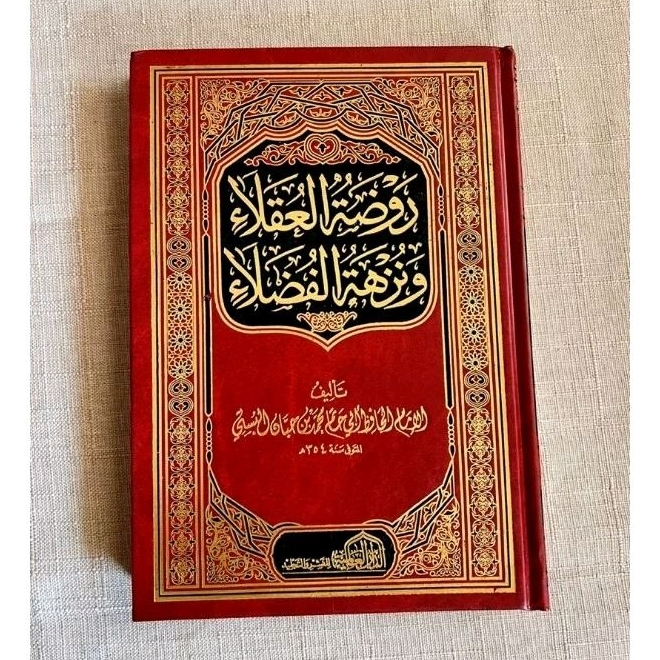 Roudhotul Uqola Wa Nuzhatul Fudhola Raudhatul Uqala Uqola' Dar alamiyah