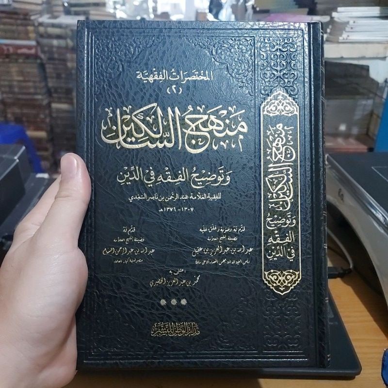 

Manhajus Salikin كتاب منهج السالكين وتوضيح الفقه في الدين ط. الوادي Minhajus Cetakan Lokal Sa'di