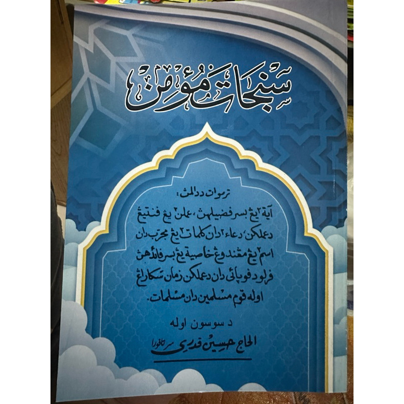 Senjata Mukmin Senjata Mu'min Melayu HVS KH. Husin Qadri Martapura