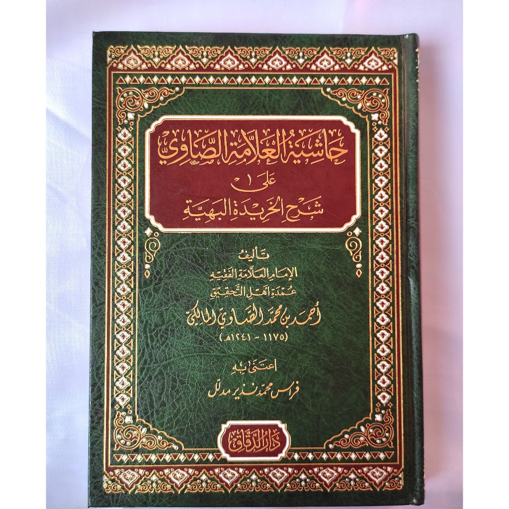 Hasyiah As shawi Ala Kharidah