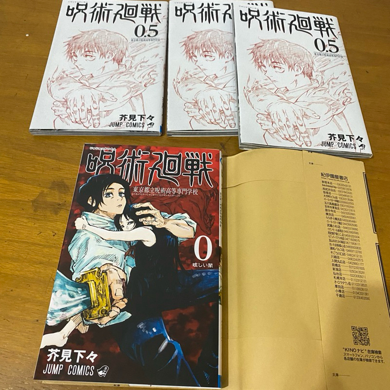 Manga Jujutsu Kaisen 0.5 dan vol 0 [edisi Jepang] JJK komik bahasa jepang