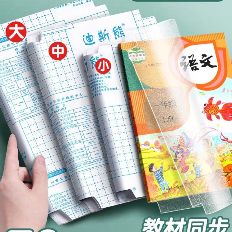 

SW - STICKER sampul buku / self adhesive book cover waterproof