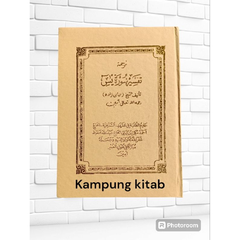 TERJEMAH KITAB TAFSIR YASIN,BAHASA SUNDA/YASIN/YASIIN