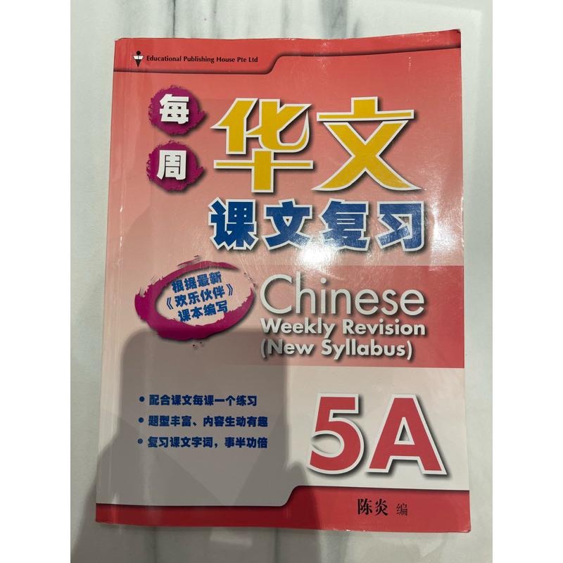 Chinese revision book Primary 4 to 6 ,secondary school and HSK 3.