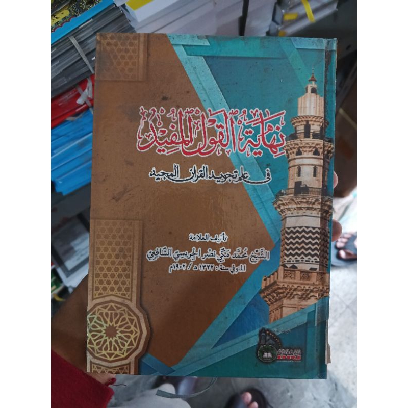 Nihayatul Qoulil Mufid Lux - DRI