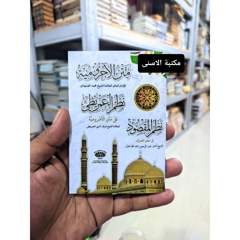 Matan Jurumiyah Saku / Jurumiyyah Imrithi Maqsud Saku / Matan Jurumiyyah Imriti & Maqsud Saku