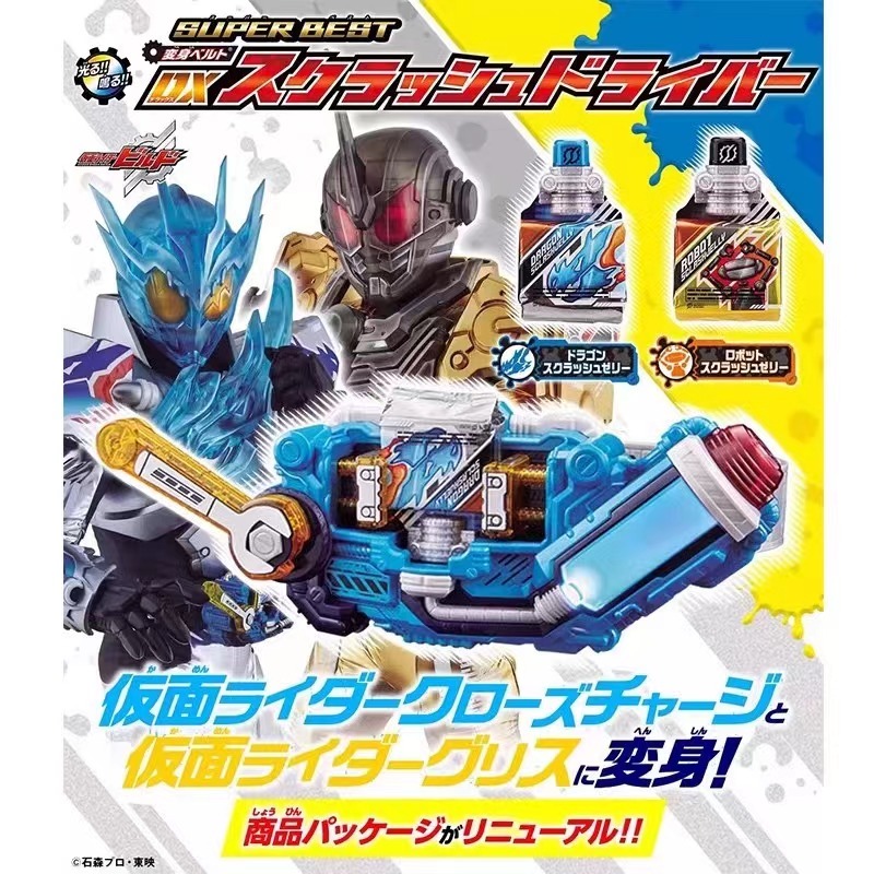 Bandai Kamen Rider Build Creation Rider Series DX Squeeze Driver Jelly Dragon I Transform Belt Toy