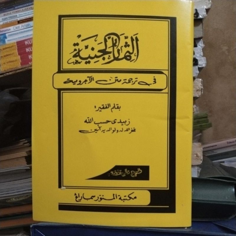 kitab simarul janiyah jawa(tanya jawab nahwu dasar)