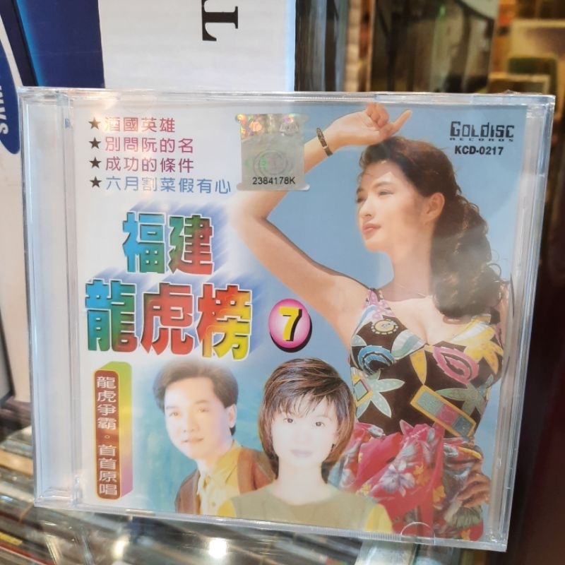 CD  LAGU HOKKIEN LAMA CAMPURAN VOL.7 ORIGINAL