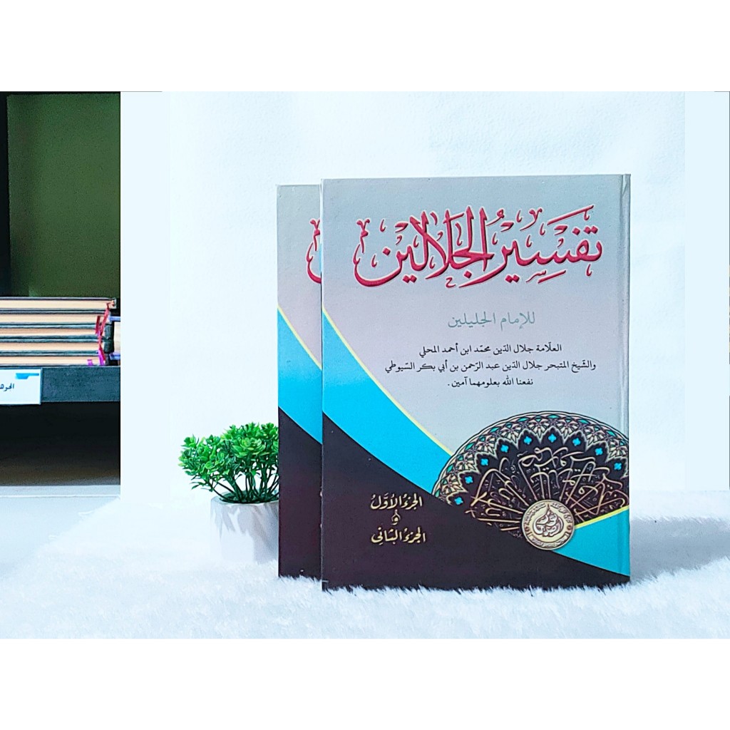 Tafsir Jalalain (Tafsir al-Qur'an al-dzim)