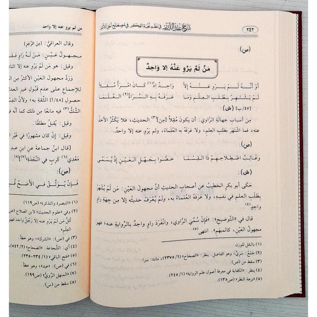 Jual Kitab Syarah Iqdu Ad Durar fi Nizam Nukhbah Al Fikr | Syarah Iqdud Duror fi Nizam Nukhbatul Fikr | شرح عقد الدرر في نظم نخبة الفكر Impor Original di Toko Kitab Alresalah