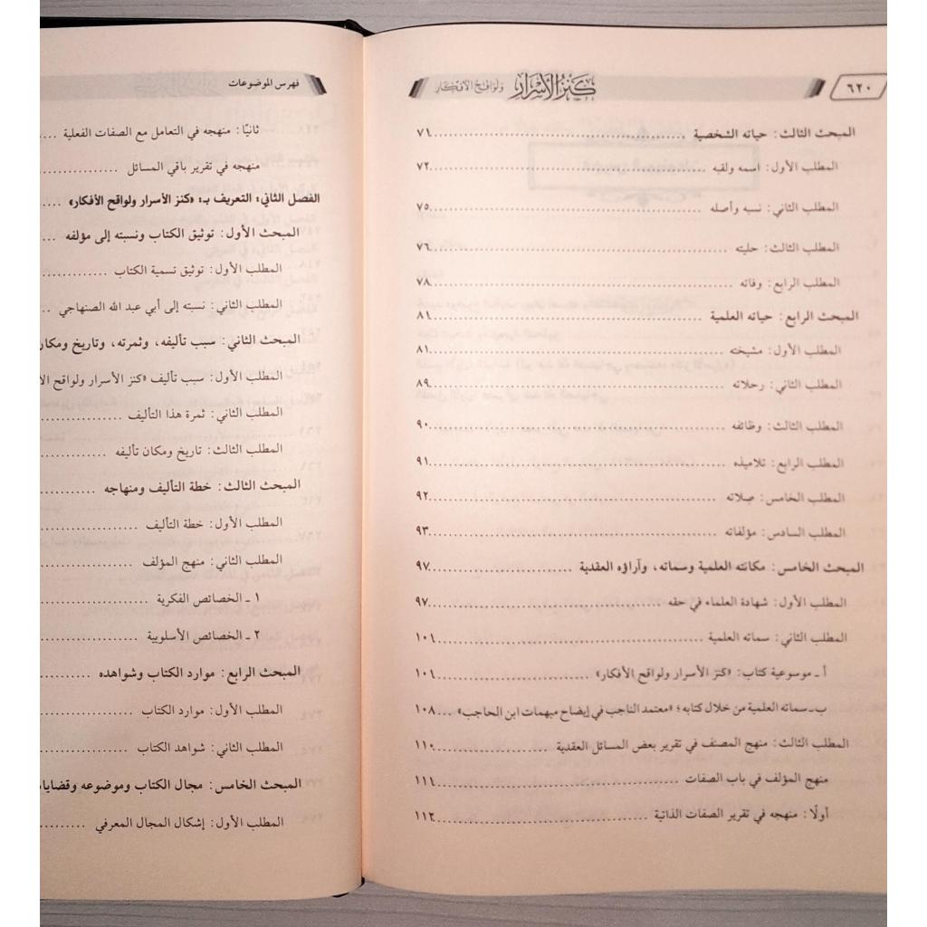 Jual Kitab Kanzul Asrar wa Liwaqih Al Afkar 3 Jilid | Kanzul Asror 3 Jilid | كنز الاسرار ولواقح الافكار 1/3 Impor Original di Toko Kitab Alresalah