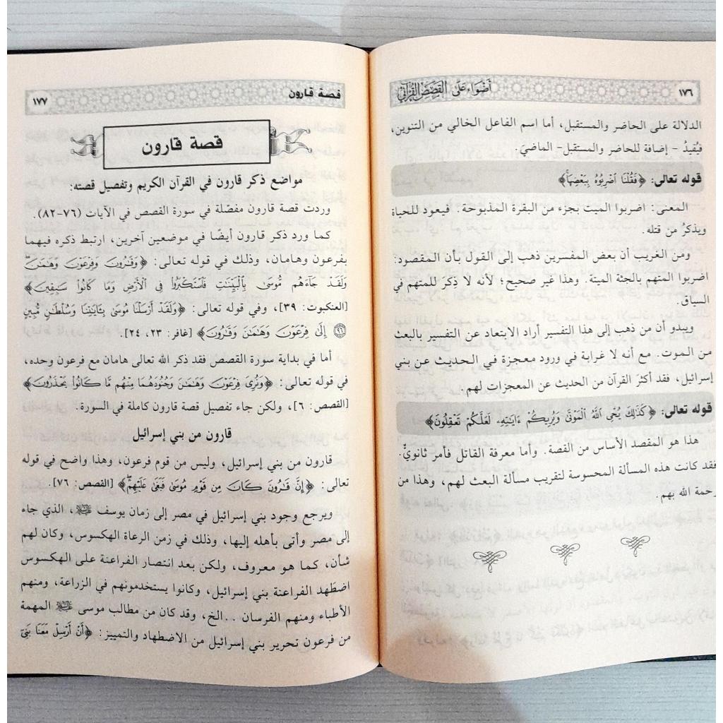 Jual Kitab Adwa ala Al Qashashil Quran | Adwa Al Qoshoshil Quran | اضواء على القصص القرآني Impor Original di Toko Kitab Alresalah