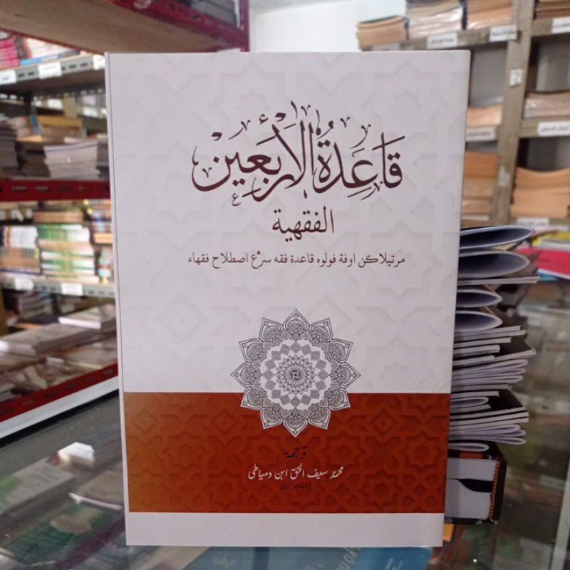 Qoidah arbain fiqih sunda