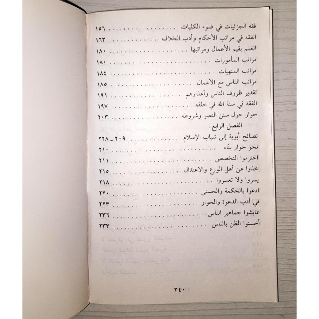 Jual Kitab As Shahwatul Islamiyah Baynal Juhud wat Tatharuf | الصحوة الاسلامية بين الجحود والتطرف/غلاف Impor Original di Toko Kitab Alresalah