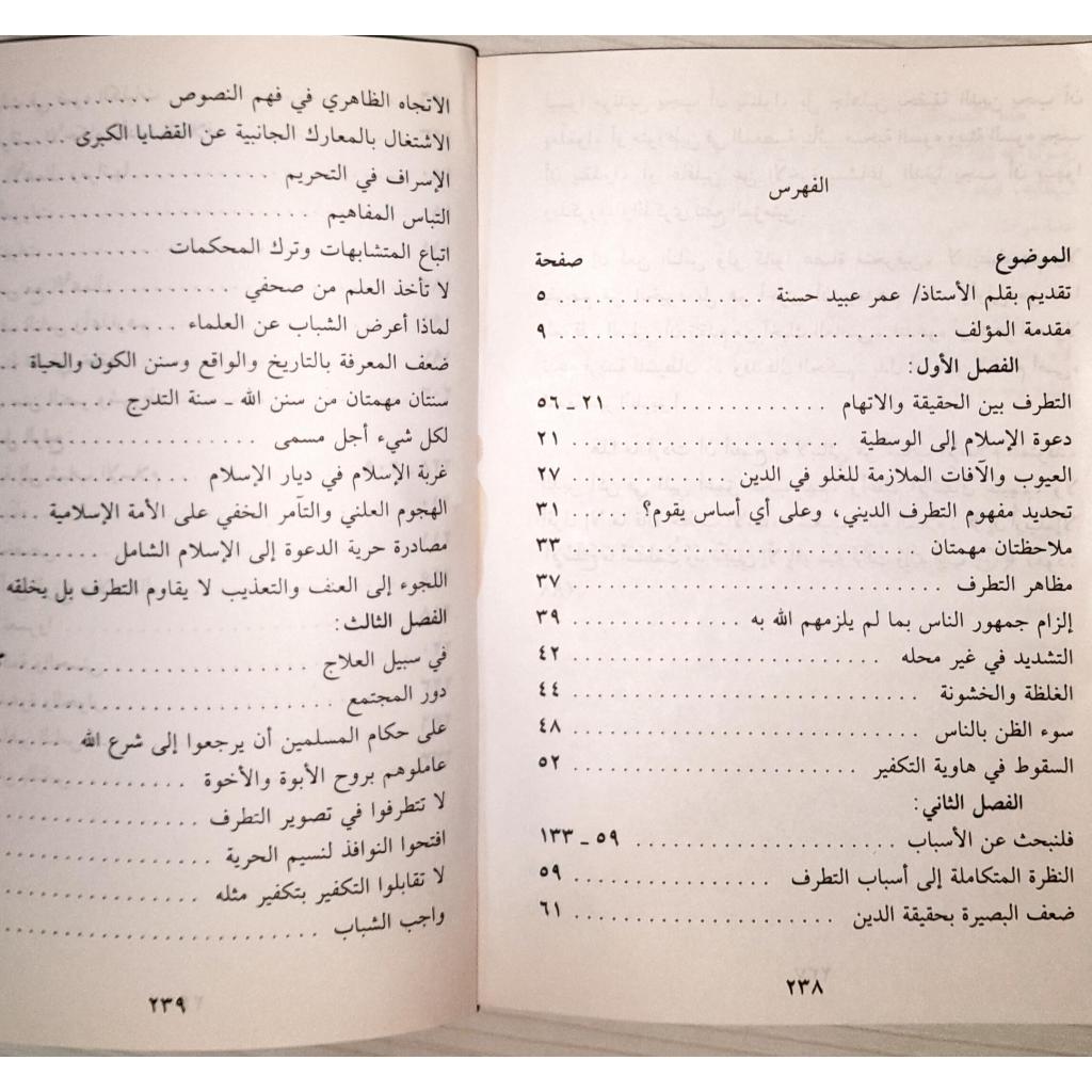 Jual Kitab As Shahwatul Islamiyah Baynal Juhud wat Tatharuf | الصحوة الاسلامية بين الجحود والتطرف/غلاف Impor Original di Toko Kitab Alresalah