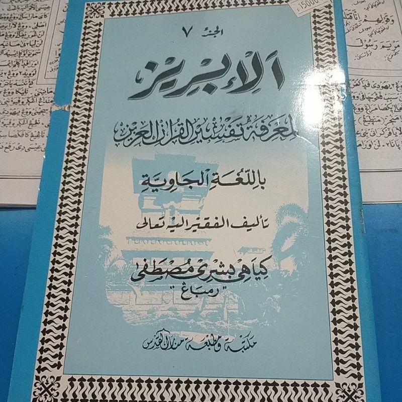 Kitab Al Ibris Juz 7  Makna Pegon Jawa HVS Tafsir Qur'an Alibris Ahir Surat Al Anam