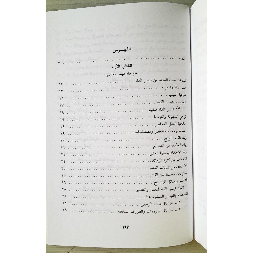 Jual Kitab Taysirul Fiqih lil Muslim Al Muashir Yusuf Qardhawi | Taisirul Fiqih Muslim Muashir | تيسير الفقه للمسلم المعاصر Impor Original di Toko Kitab Alresalah