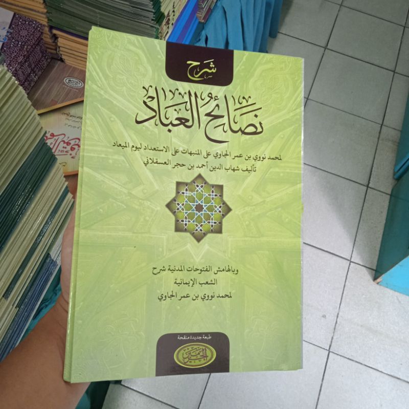 BUKU ORIGINAL KITAB SYARAH NASHOIHUL IBAD / NASHOIKHUL 'IBAD CURAI PENERBIT HAROMAIN / AL-HARAMAIN