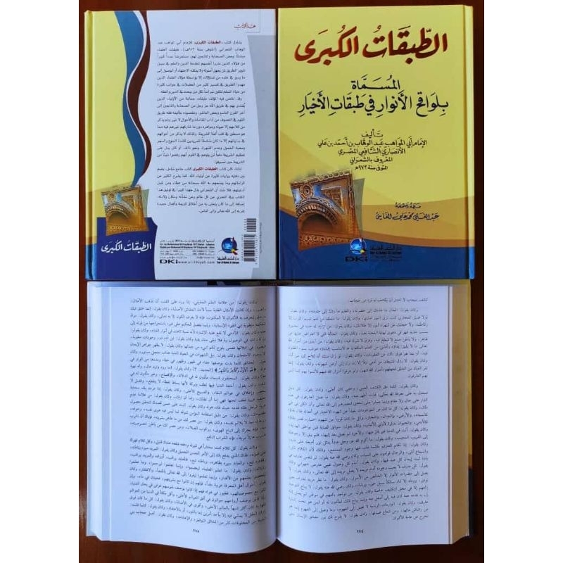 Thobaqotul Kubro Tobaqotul Kubro Lawaqihul Anwar Thobaqotul Akhyar Tobaqotul Ahyar DKI Bairut