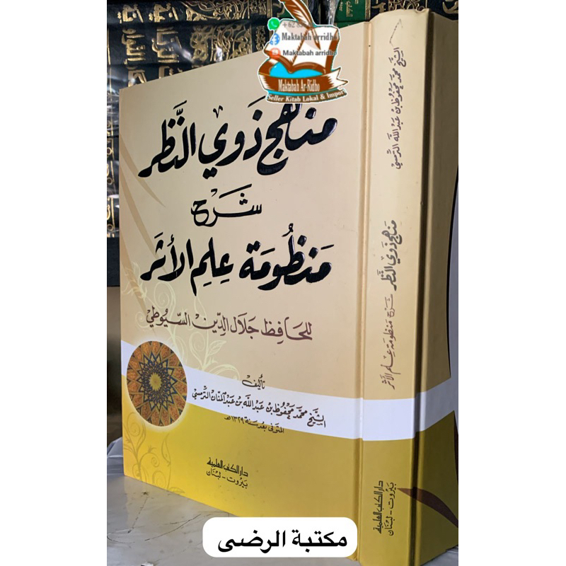 MANHAJ DZAWIN NADZOR