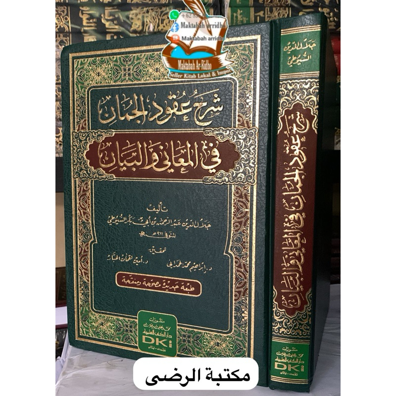 SYARAH UQUDUL JUMAN 'UQUDUL JUMAN