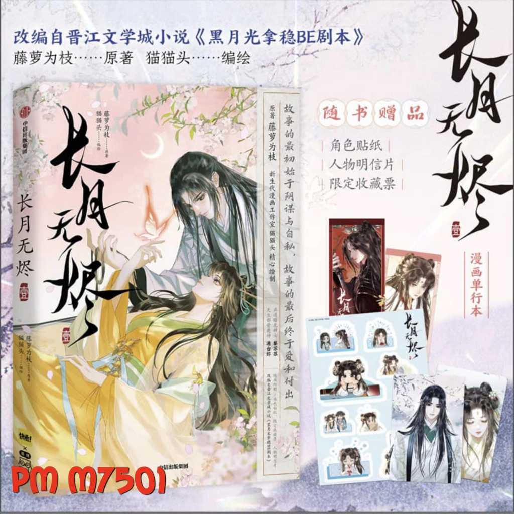 PusMan - Till the End of the Moon 1 - Manhua - M7501