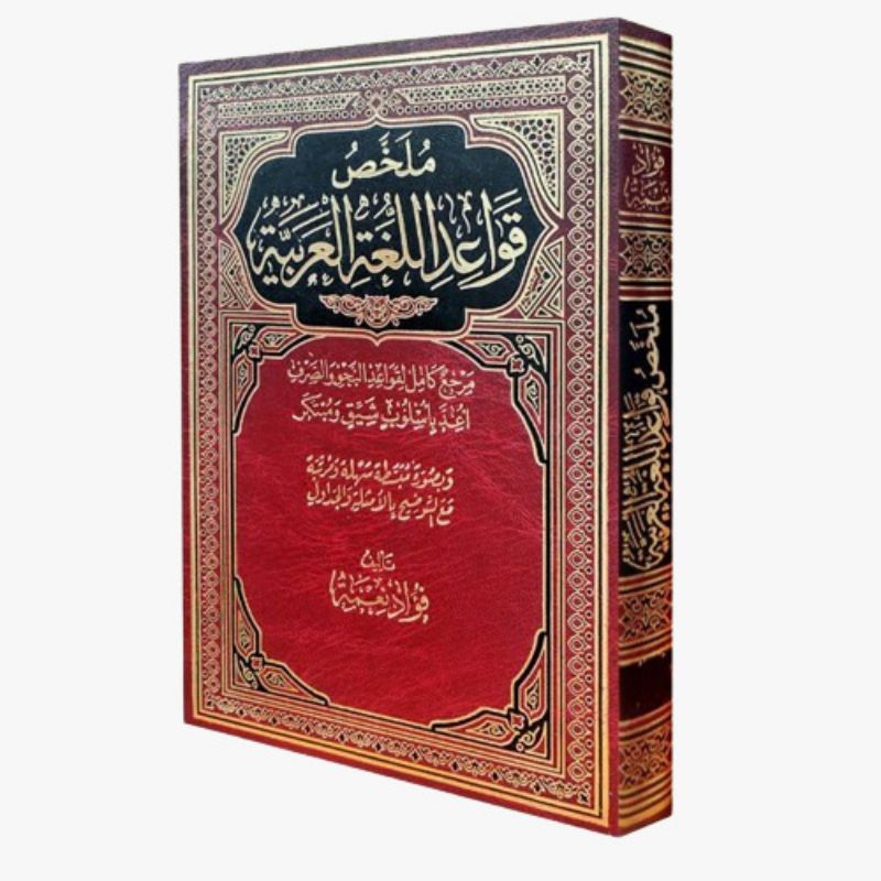 

Kitab Mulakhos Qowaidul Lughoh Dar Alamiyah