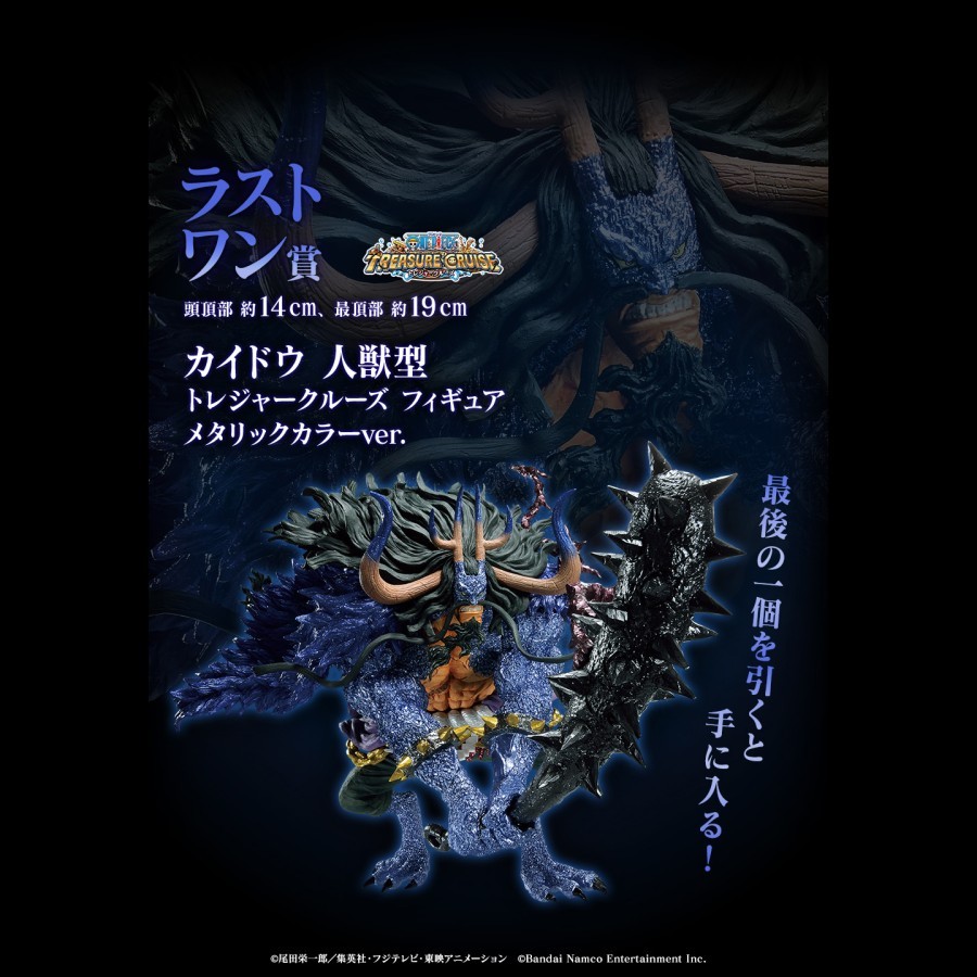 Ichiban Kuji Kaido - Haou no Chou One Piece Treasure Cruise Last One