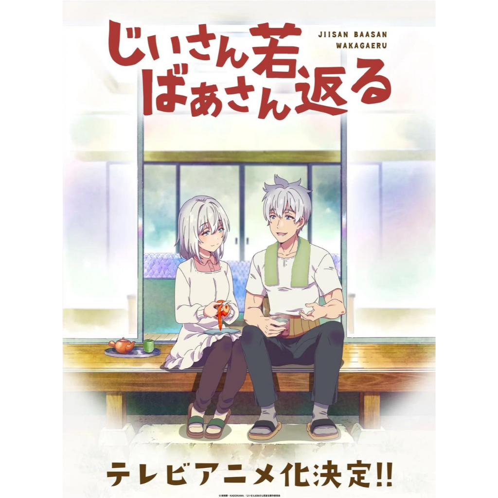 Dvd Anime Jiisan Baasan Wakagaeru