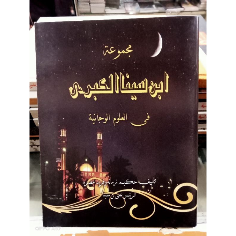 Majmu'ah Ibnu Sina Al Kubro Makna Pesantren - Majmu' Ibnu Sina Makna Petuk - Ibnu Ina Makna Kwagean