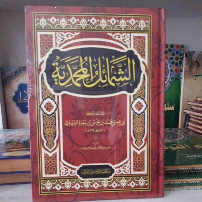 Kitab Syamail Muhammadiyah