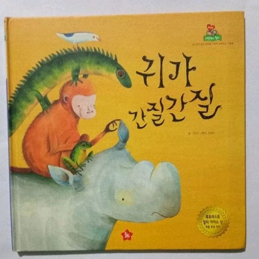 Buku Anak Bergambar Bahasa Korea