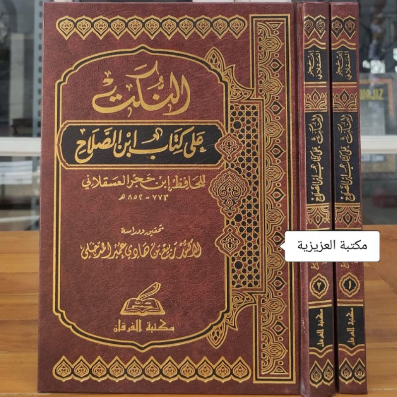 AN-NUKAT 'ALA KITÀB IBNI SHALÀH