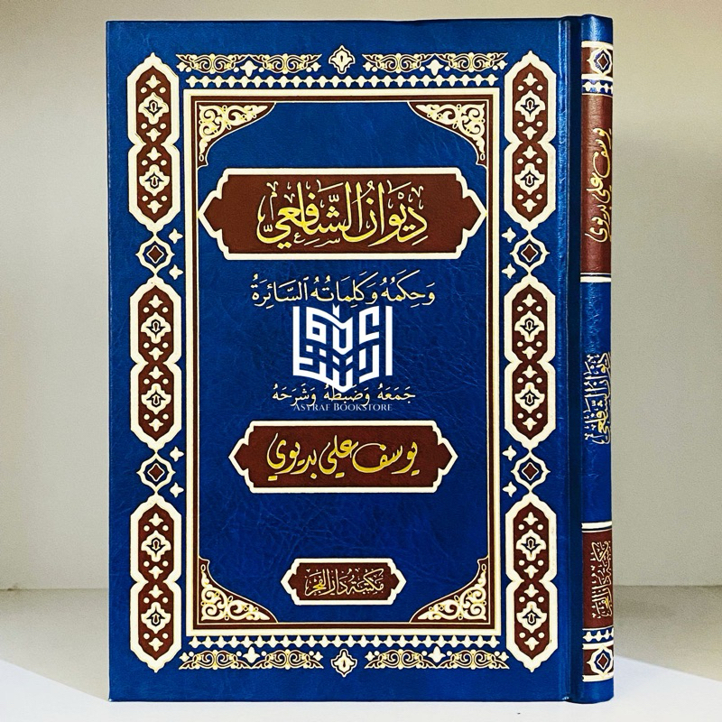 Kitab Diwan Asy Syafi'i Dar Fajr Suriah Dewan Syafii Syair Diiwaan Imam Syafi'i